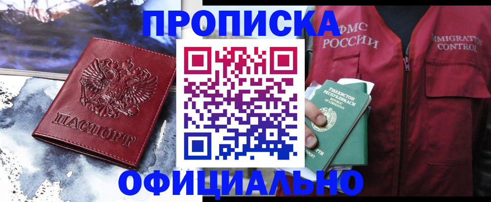 прописка гарантия в Киришах