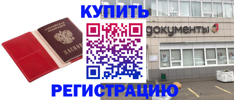 прописка для работы в Киришах
