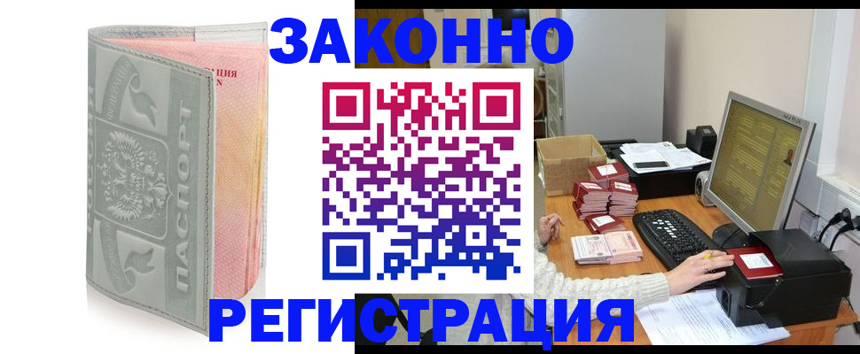 купить прописку в Киришах